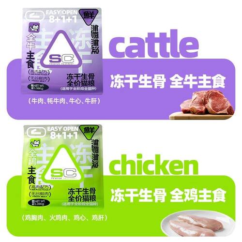 SC善存猫粮主食冻干生骨肉1.36Kg全鸡全牛成幼猫高蛋白无谷高肉全