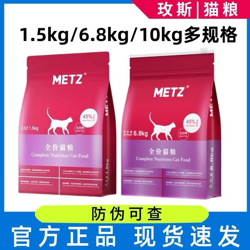 玫斯猫粮无谷生鲜1.5Kg6.8Kg10Kg全价成猫幼猫鸡肉奶酪鱼油美毛高
