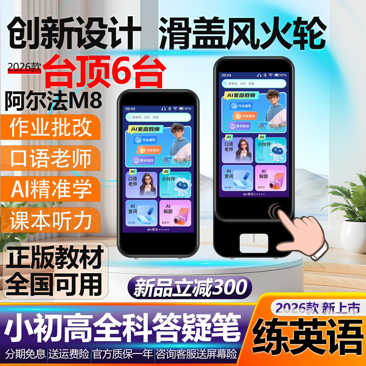 阿尔法词典笔AI答疑笔英语听力宝磨耳朵点读笔中小学生专用学习机