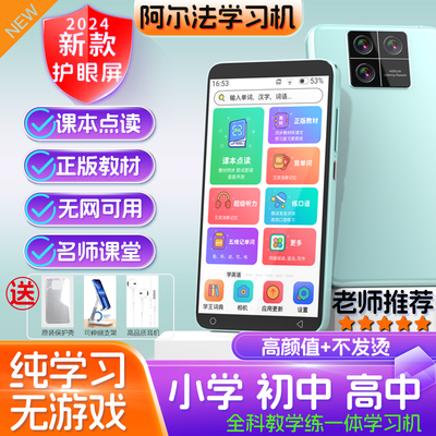 阿尔法听力复读英语学习机