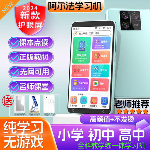 阿尔法听力复读英语学习机