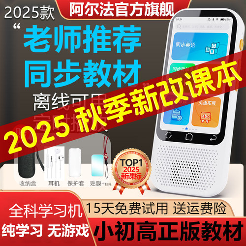 阿尔法2025秋季英语新教材听力宝