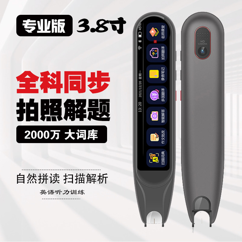 阿尔法英语点读笔小学初高课本同步学习单词扫描通用s50pro词典