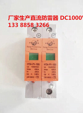 上海方科光伏直流浪涌保护器HYS4-PV2P40KADC24V500V1000V直流SPD
