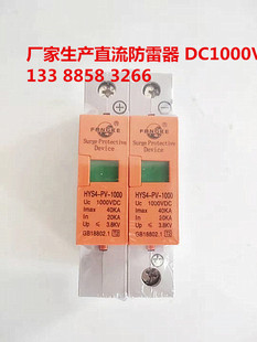 上海方科光伏直流浪涌保护器HYS4-PV2P40KADC24V500V1000V直流SPD