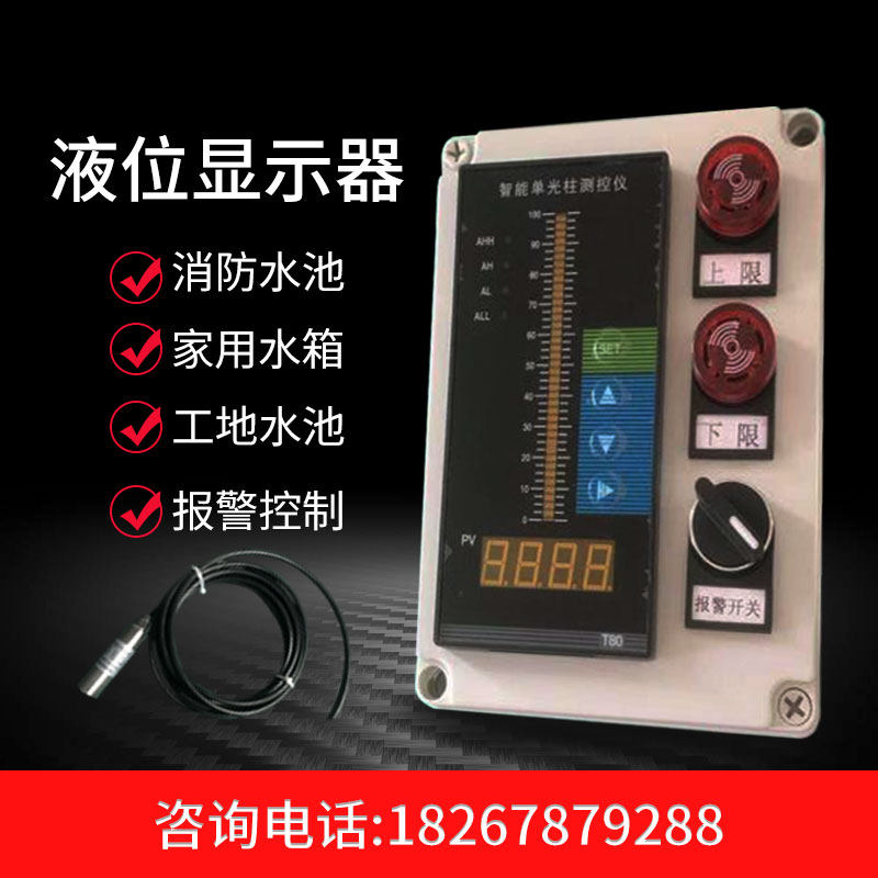 水位显示器水箱电子数显液位控制消防水槽传感器水池液位报警控制,五金/工具,其它仪表仪器,淘宝优惠券,粉丝福利购,淘宝优惠卷