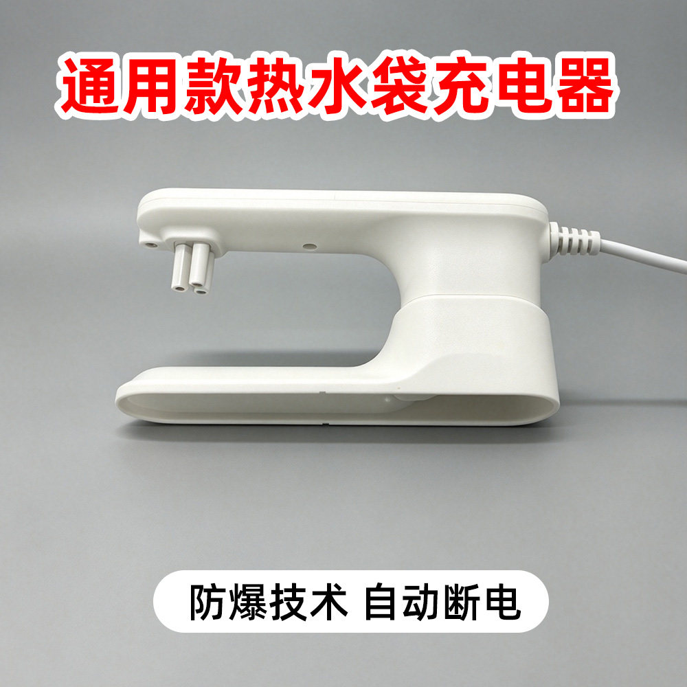 通用型热水袋充电器暖手袋充电线防爆夹暖宝爱心三孔通用型梅花