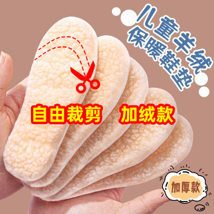 可修剪可裁剪自剪裁儿童鞋垫冬季保暖加厚羊羔绒男女小孩专用加绒