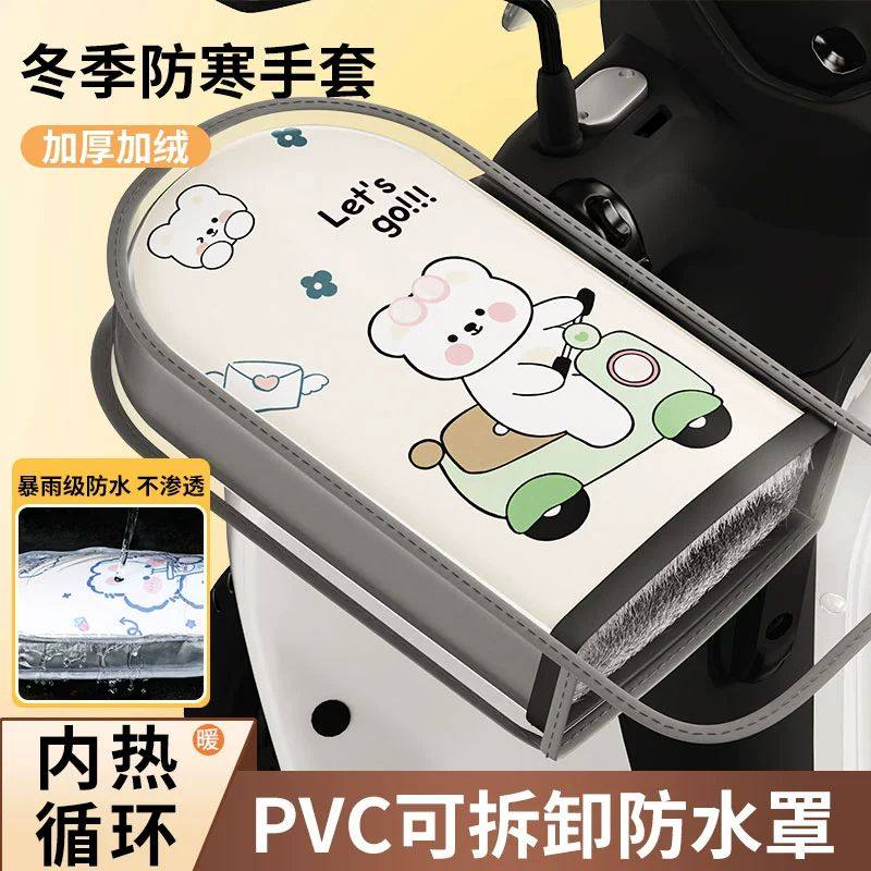 电动电瓶摩托车手把套把套手套冬季把手冬款保暖防风护手防水防雨