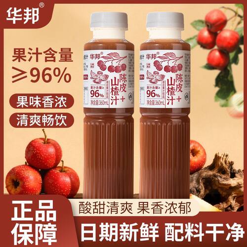 华邦陈皮山楂汁360ml10瓶装酸甜解腻年货家庭聚会果汁