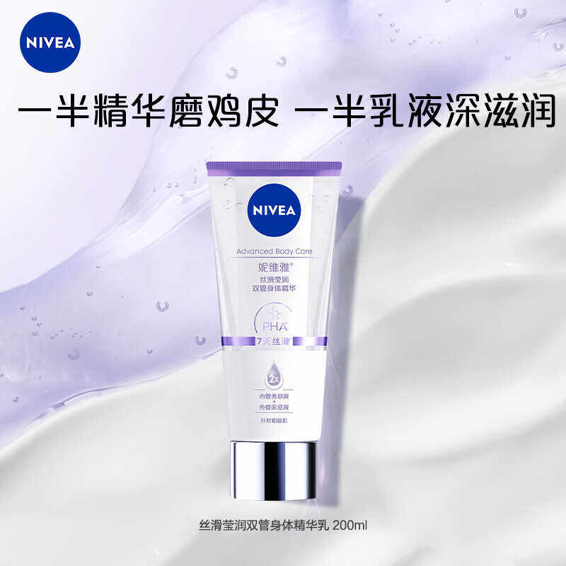 妮维雅专研丝滑莹润双管