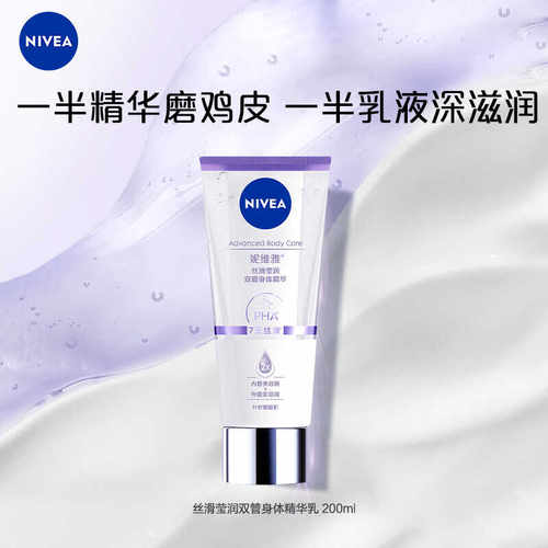 妮维雅专研丝滑莹润双管