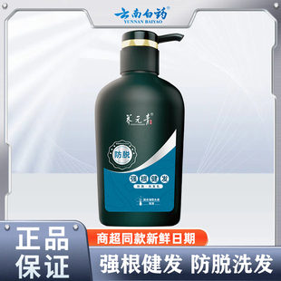 云南白药养元青防脱洗发乳强根健发500ml洗发水
