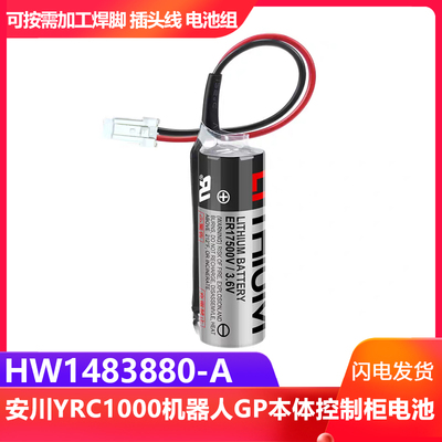 安川机器人3.6V电池HW1483880-A
