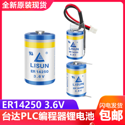 力兴ER14250工控PLC3.6V电池