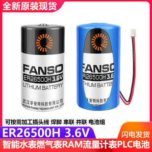 孚安特ER26500H智能水表3.6V锂电池物联网RAM流量计表燃气表电池