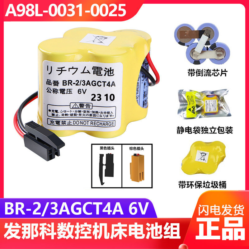 原装发那科BR-2/3AGCT4A 6V法兰克加工中心数控机床FANUC系统电池