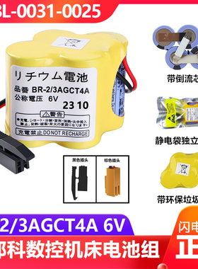 原装发那科BR-2/3AGCT4A 6V法兰克加工中心数控机床FANUC系统电池