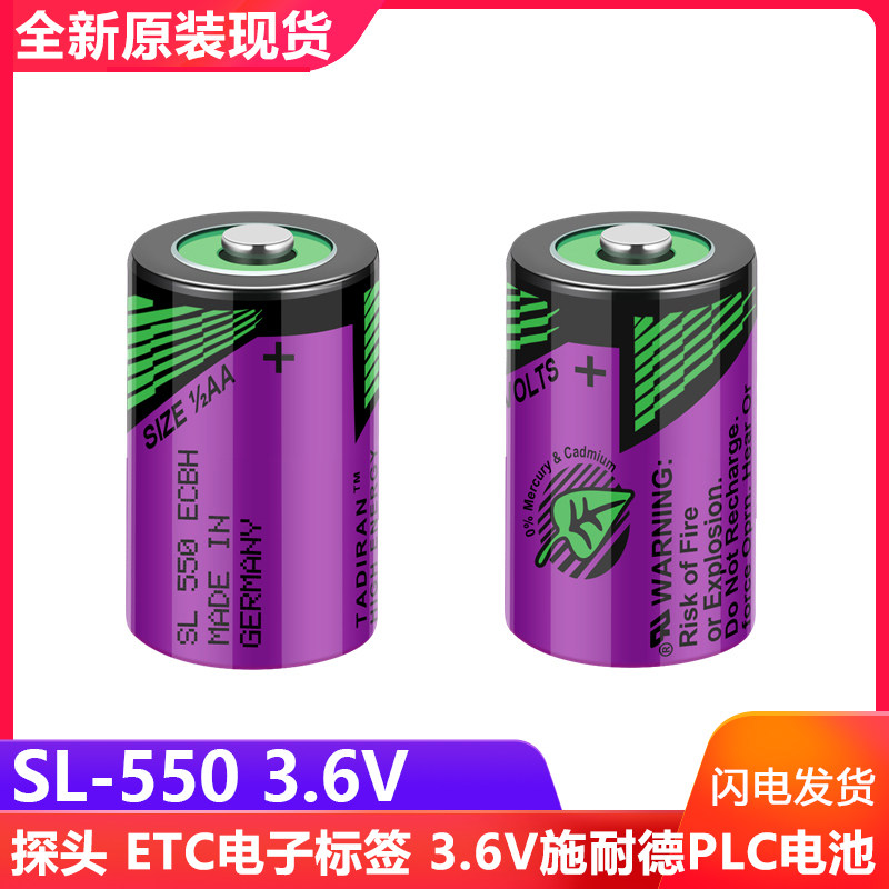 塔迪兰SL-5501/2AA3.6V锂电池
