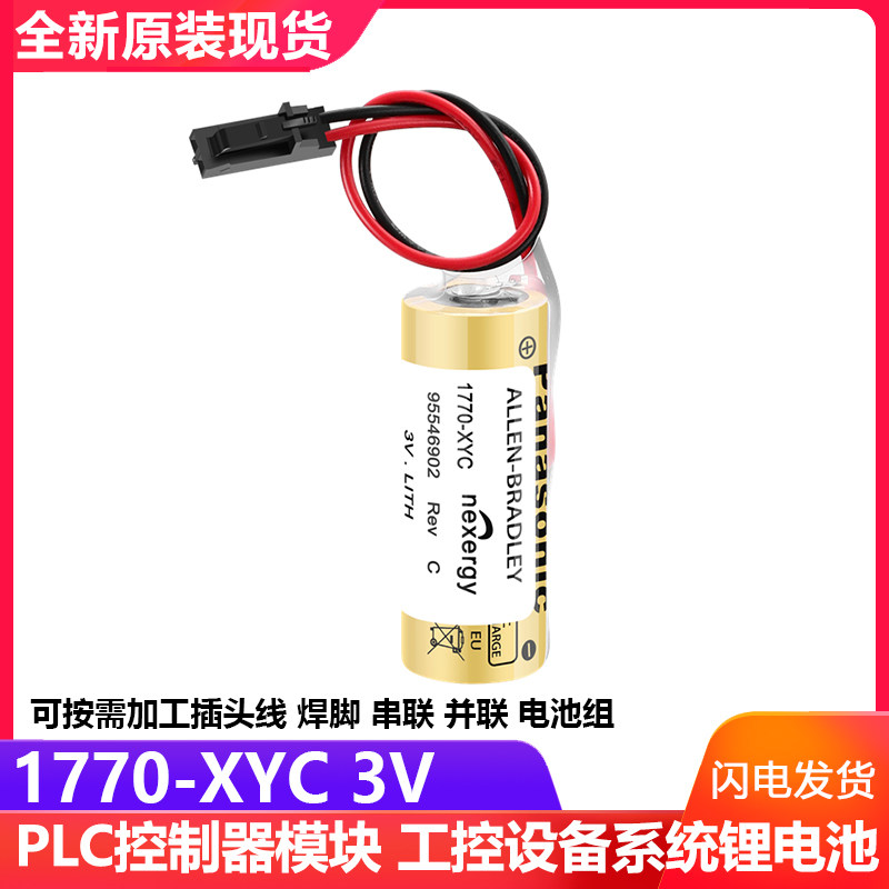 AB1770-XYCBR-APLC电池3V