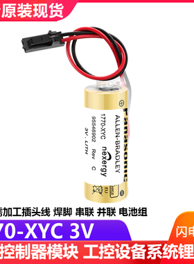 美国AB 1770-XYC BR-A PLC电池Allen Bradley 1771-DMC1 3V电池