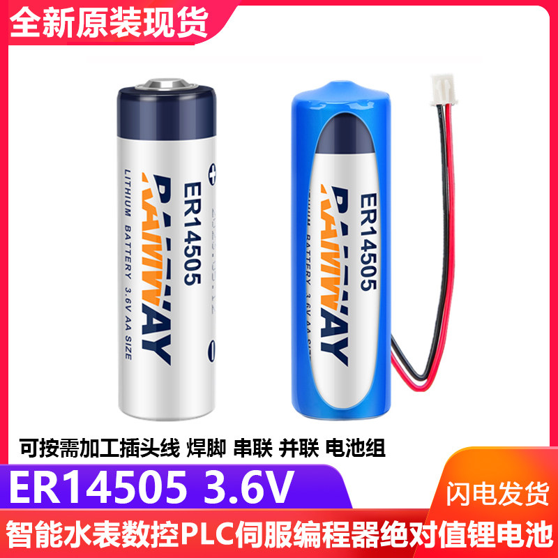 RAMWAY睿奕ER14505锂电池3.6V水表数控PLC伺服编程器绝对值5号AA