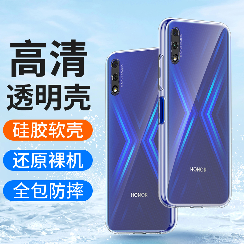 适用荣耀9x手机壳透明软壳honor9