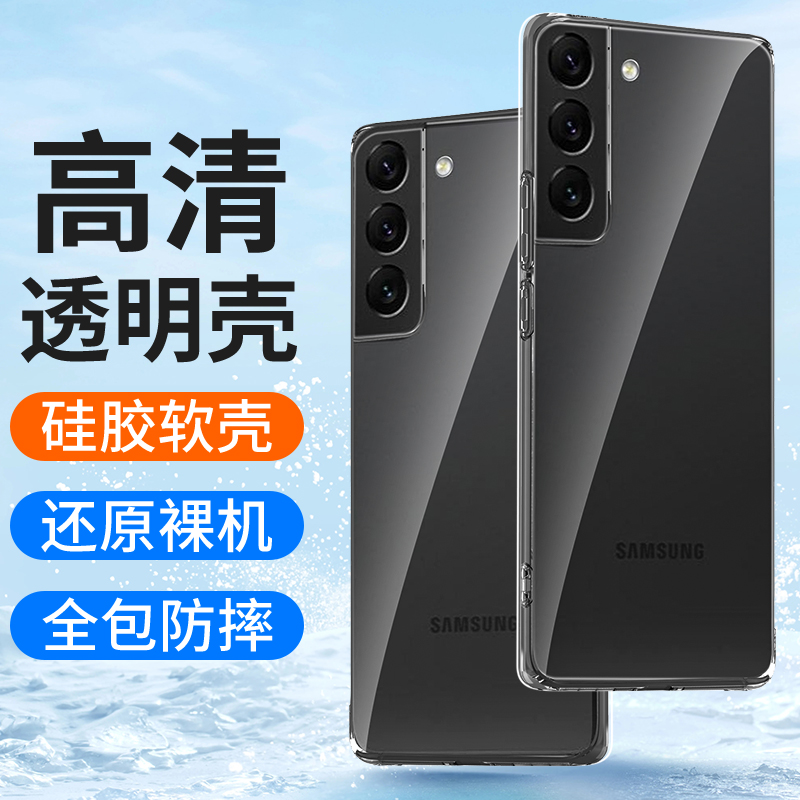 适用三星S22手机壳硅胶透明防摔