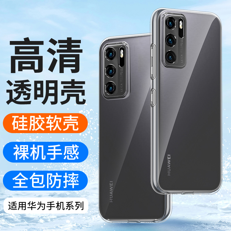 适用华为P40Pro手机壳硅胶透明