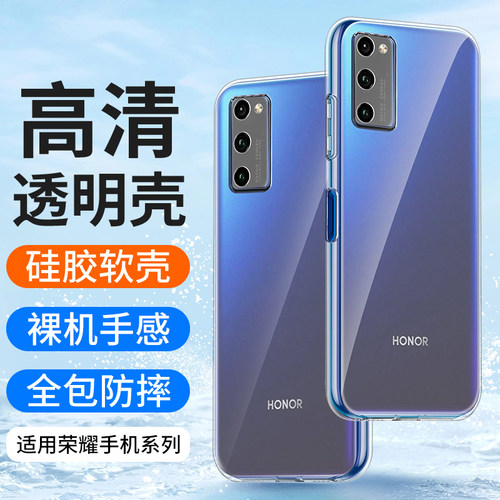 适用华为荣耀V30pro手机壳透明