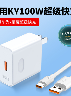 适用华为Pura80Pro充电器AH100W超级快充mate70Pro p60 Nova13/12ultra充电器头A88Wtypec数据线荣耀400平板