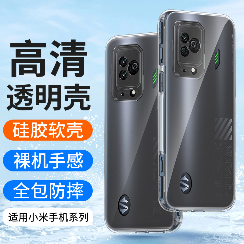 适用硅胶小米黑鲨手机壳