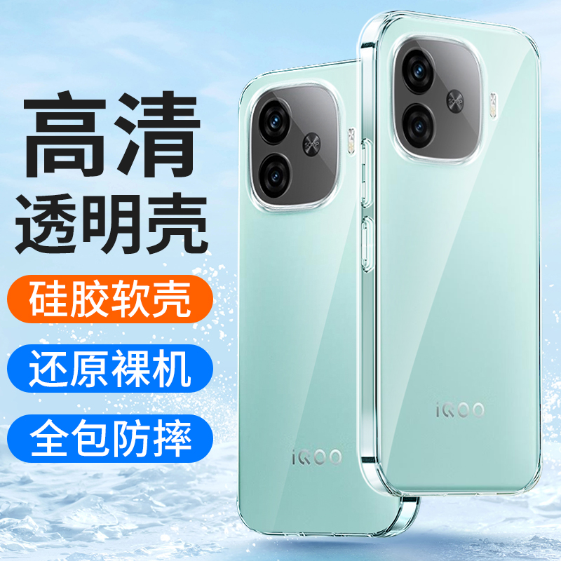 适用iqooZ9透明手机壳硅胶防摔