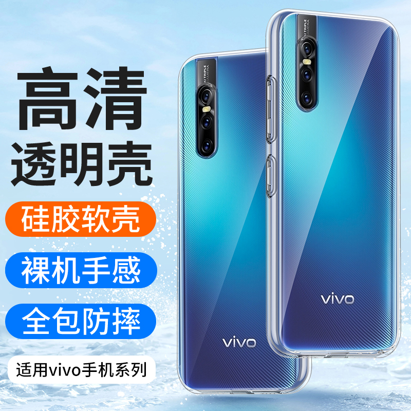 适用vivoS1pro手机壳S1透明硅胶