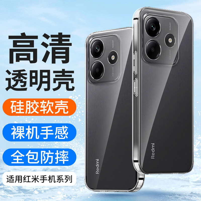 适用小米红米Note14手机壳note14Pro透明note14pro+硅胶软壳redminote14pro超薄14全包镜头新款防摔男士女生,3C数码配件,手机保护套/壳,淘宝优惠券,粉丝福利购,淘宝优惠卷
