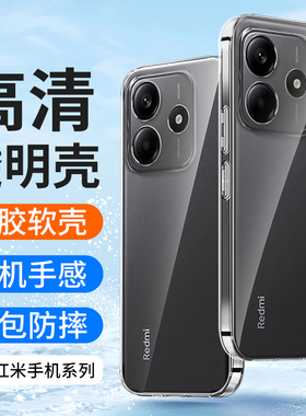 适用小米红米Note14手机壳note14Pro透明note14pro+硅胶软壳redminote14pro超薄14全包镜头新款防摔男士女生