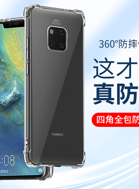 适用华为mate20手机壳Mate20Pro透明mt20X 5G防摔mt20por硅胶20X5G全包软壳四角加厚新款男士女士保护套外壳