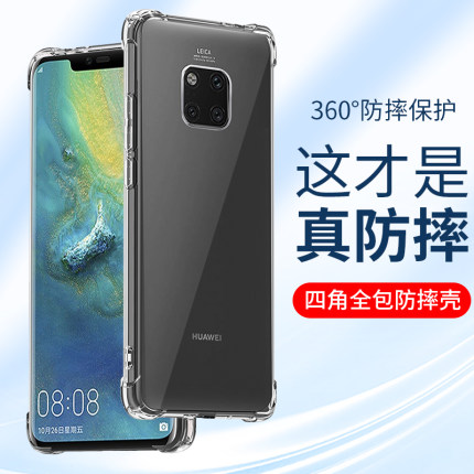 适用华为mate20手机壳Mate20Pro透明mt20X 5G防摔mt20por硅胶20X5G全包软壳四角加厚新款男士女士保护套外壳