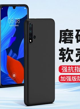 适用华为Nova5pro手机壳nova5ipro磨砂nova5i硅胶nova5z软壳防摔nove5全包超薄男士女生新款保护套外壳套黑色