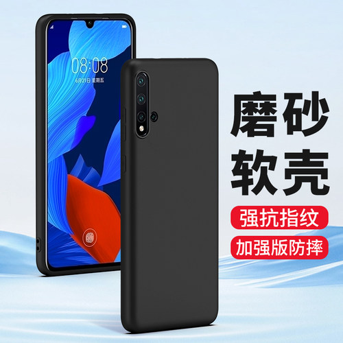 适用华为Nova5Pro手机壳5i磨砂壳