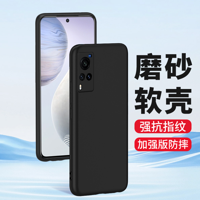适用vivoX60Pro硅胶磨砂壳防摔