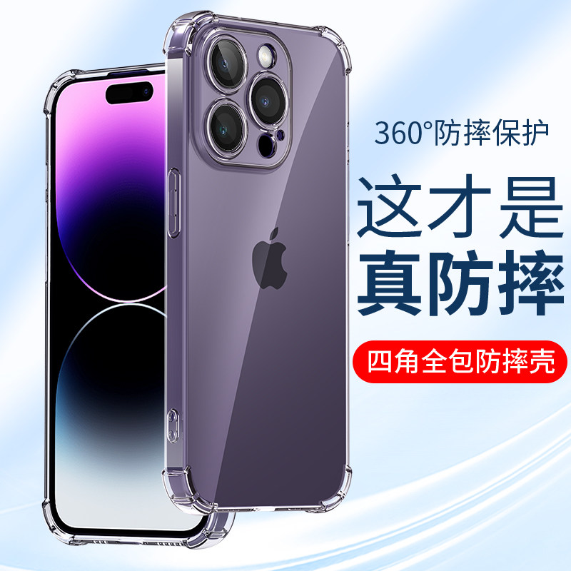 适用苹果14手机壳iPhone14Pro防摔14Plus透明新款iphone14Pro硅胶max四角气囊max保护套男士女生创意外壳加厚,3C数码配件,手机保护套/壳,淘宝优惠券,粉丝福利购,淘宝优惠卷