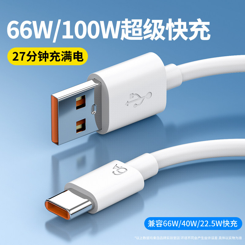 适用typec数据线超级快充充电线