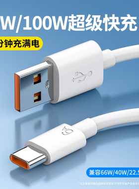 typec数据线6A超级快充手机充电线适用华为荣耀A66W/AH100W充电器头type C Pura80 mate70Pro Nova14 13/12