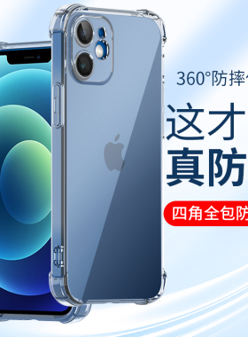 适用苹果12手机壳iPhone12Pro防摔max透明12mini新款iphone12硅胶promax四角气囊保护套男士女生创意外壳加厚