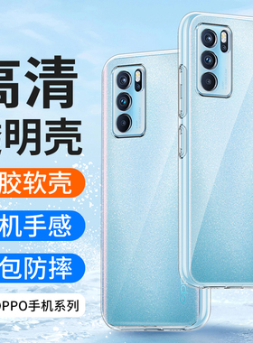 适用oppoReno6手机壳oppo Reno6Pro透明oppoReno6Pro+硅胶全包镜头防摔保护套0pp0软壳超薄新款男士女生简约