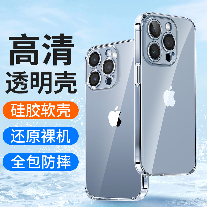 适用苹果iPhone14透明防摔硅胶13