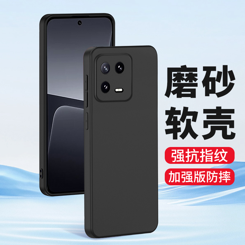 适用小米13ultar手机壳磨砂硅胶