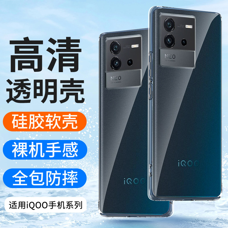 适用iQooNeo6手机壳vivo爱酷iQoo Neo6SE透明