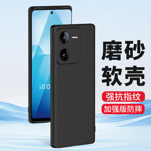 适用iQooZ8手机壳Z8X硅胶磨砂套